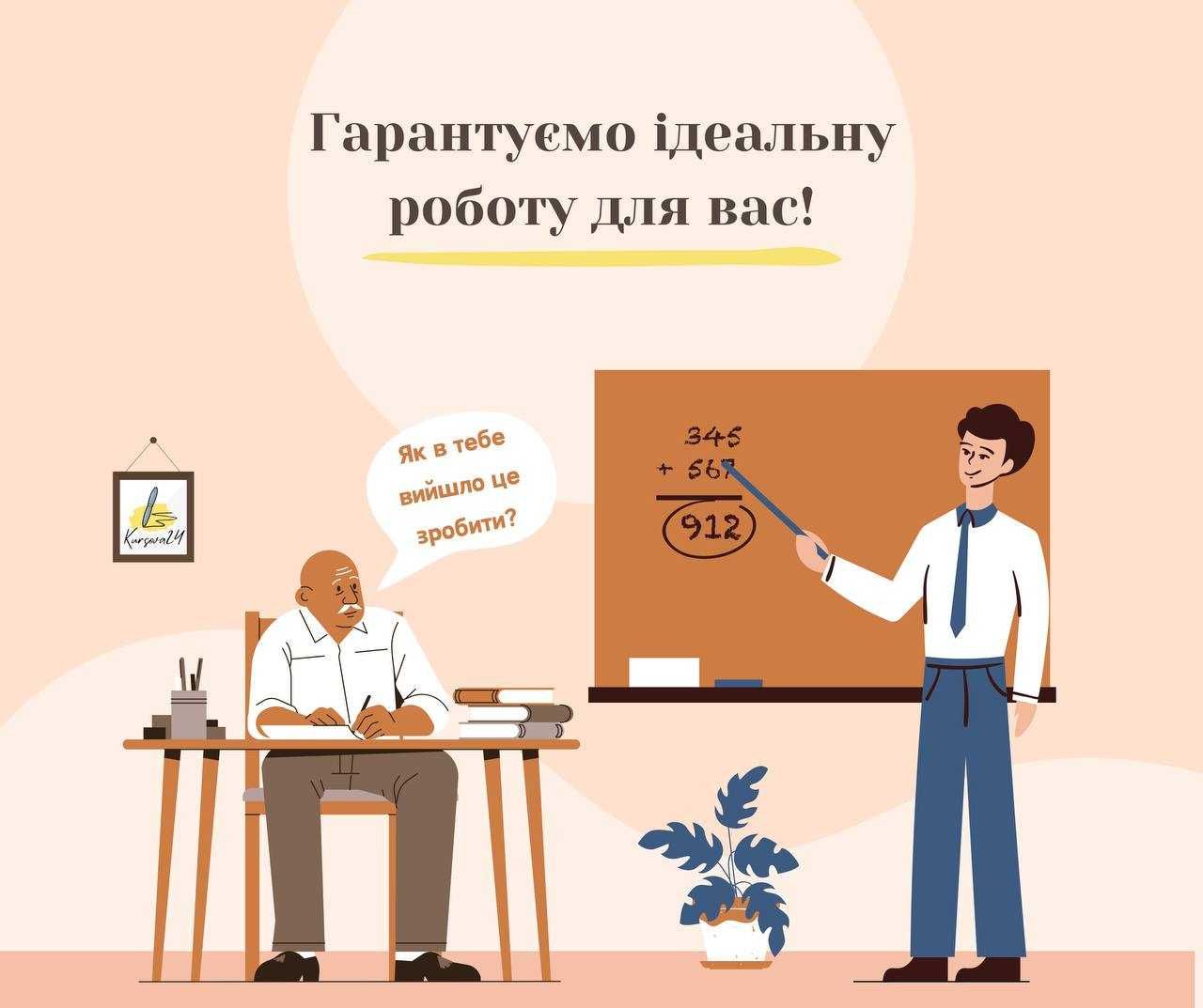 Допомога студентам України, швидко та якісно, репититор