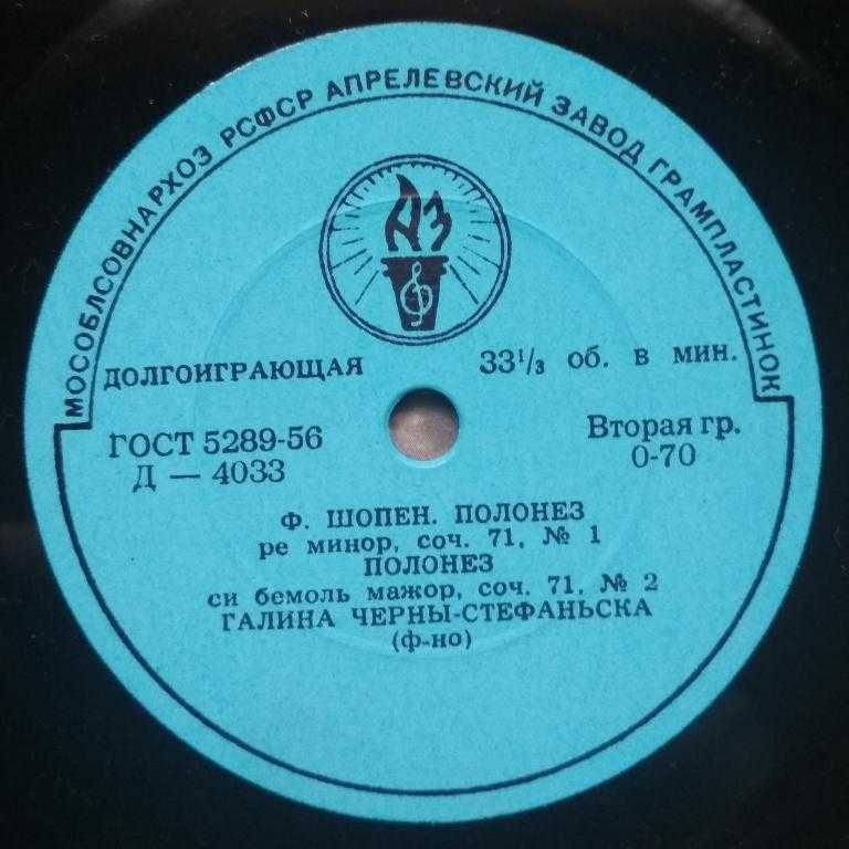 Пластинка Галина Черны-Стефаньска - Ф. Шопен (1957, 10", АЗГ, Д 4032).