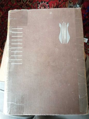 Энциклопедический музыкальный словарь, 1966