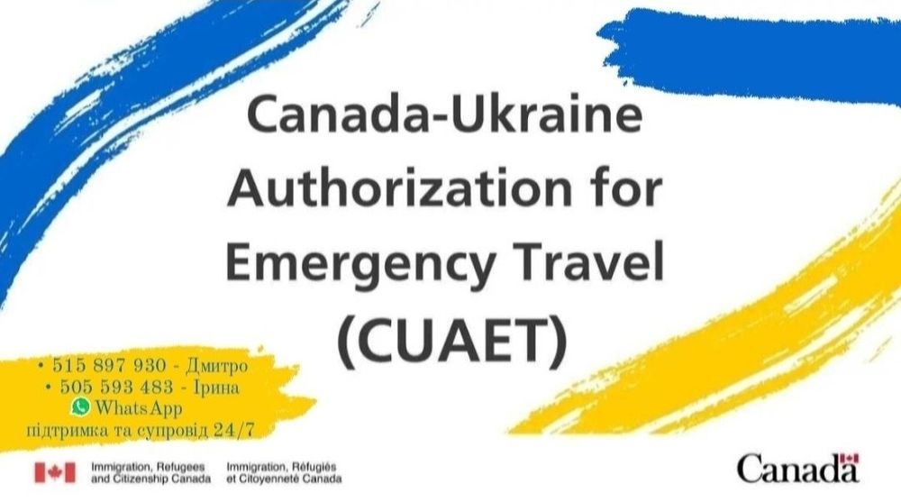 Заповнюємо анкету до Канади згідно програмі CUAET 2022 UKRAINE