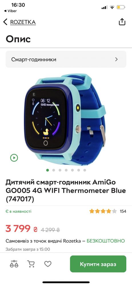 Смарт годиник дитячий AmiGo GO005 4G WIFI Thermometer