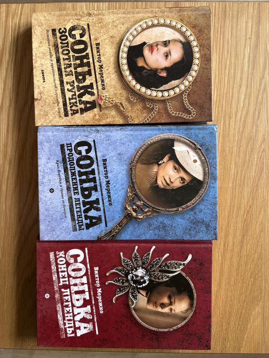 Книга Сонька золота ручка