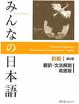 Minna no Nihongo Gramatyka Część 1 3A Corporation