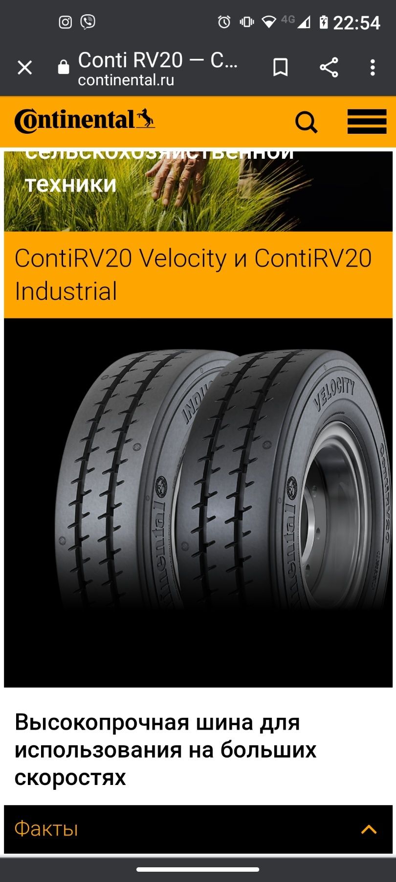 225.75.16 Continental из Европы ContiRV20 Velocity 2шт погрузчик