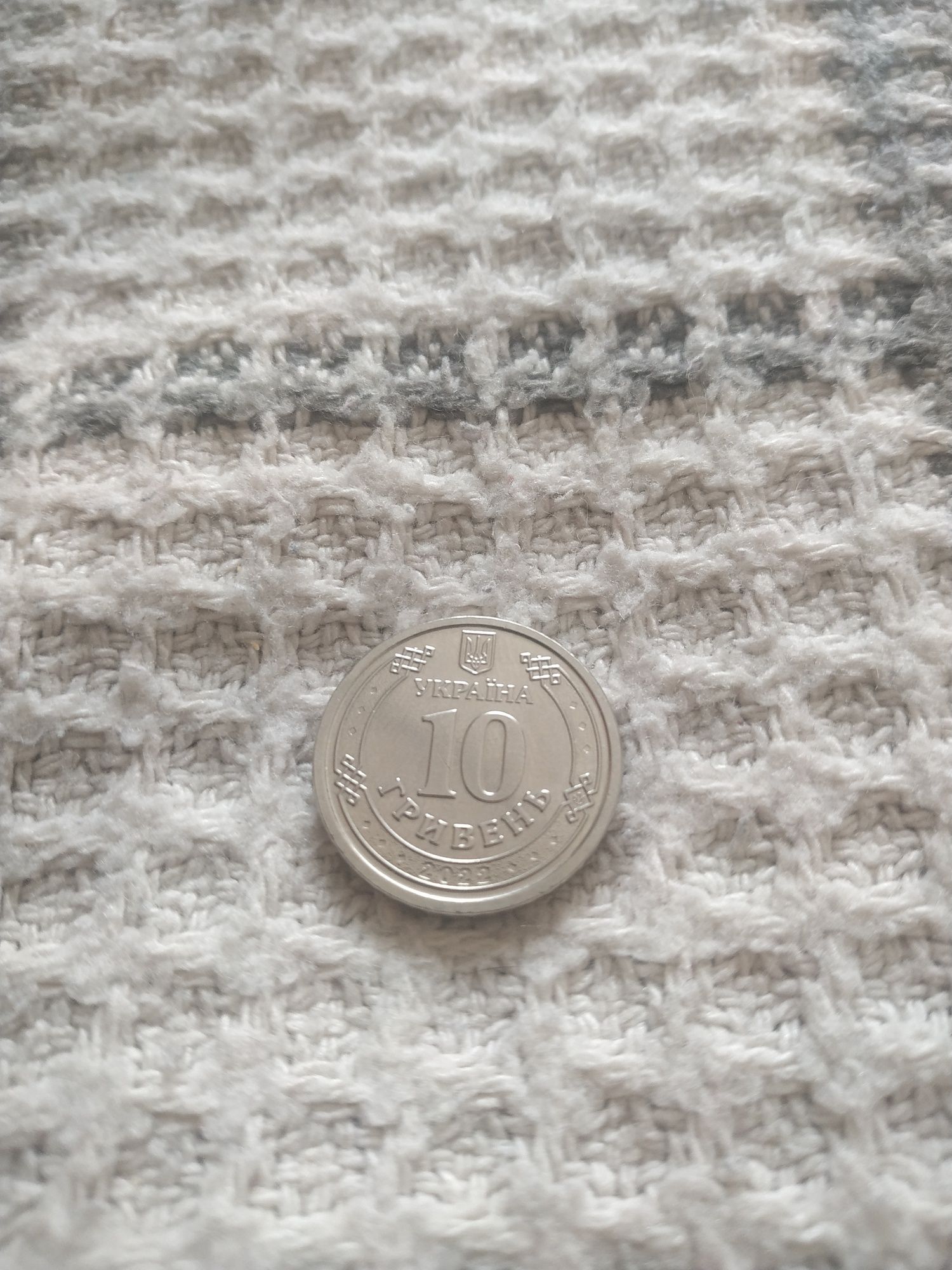 10 грн монета ЗСУ