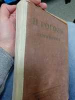 Книга Н. В. Гоголя сочинения в одном томе 1928 г. (ограниченный тираж)