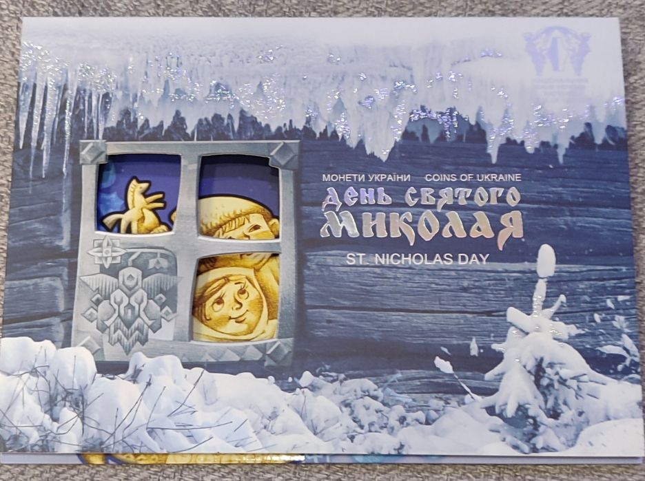 Монета НБУ 5грн "День святого Миколая"