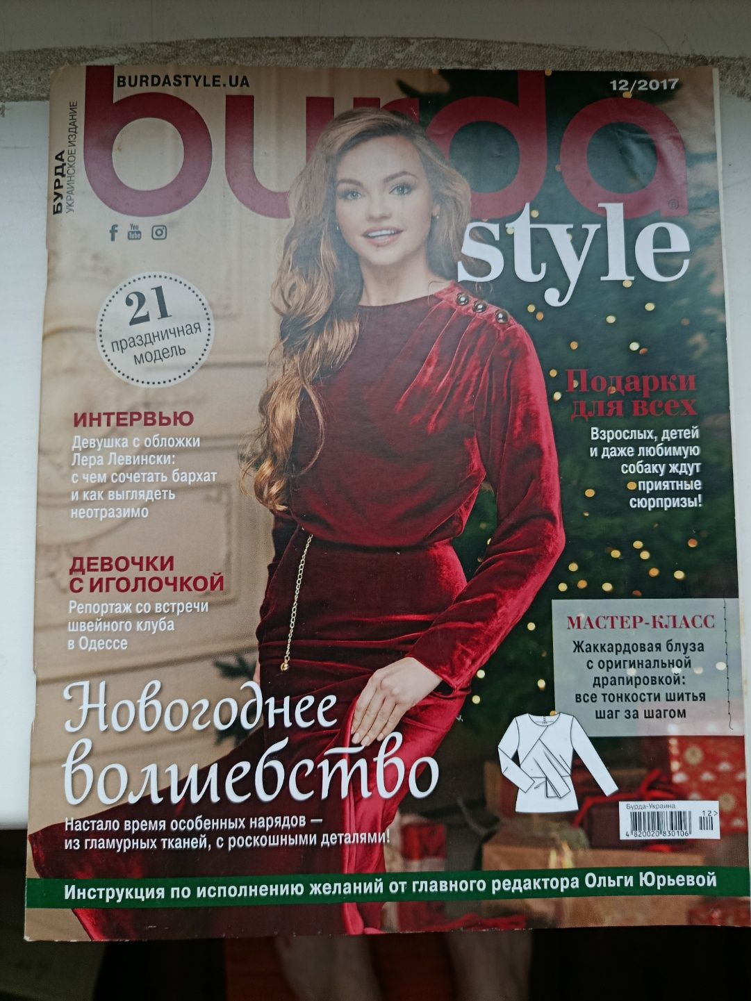 Журнали бурда моден з викрійками: burda spesial 2015 та весна-літо 201