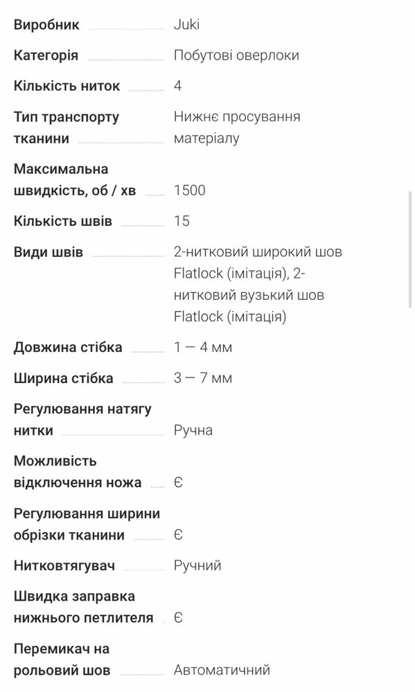 Продам Juki Majestic MO-55e, 2/3/4 - нитковий побутовий оверлок