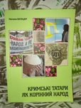 Книжка "Кримські татари як корінний народ" Купити в Києві