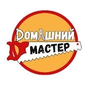 Домашній майстер