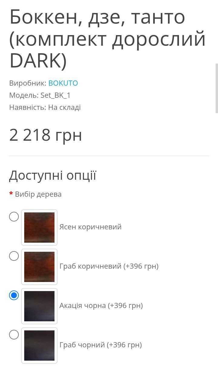 Бокен/боккен, дзьо/дзе, танто (комплект взрослый для боевых искусств)
