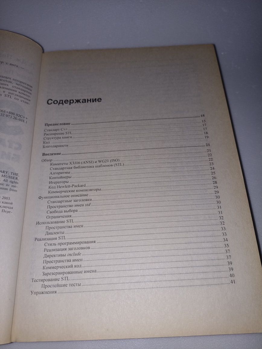 Stl стандартная библиотека шаблонов С++ 2004 г.