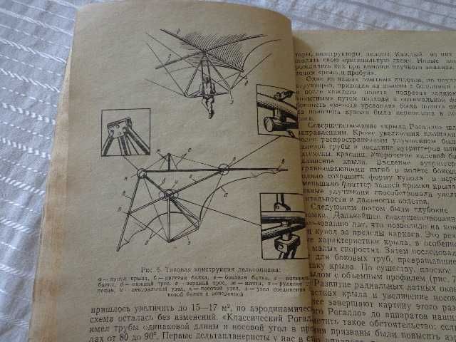 "Дельтапланы" 1981 г