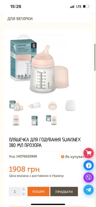 Пляшечка suavinex