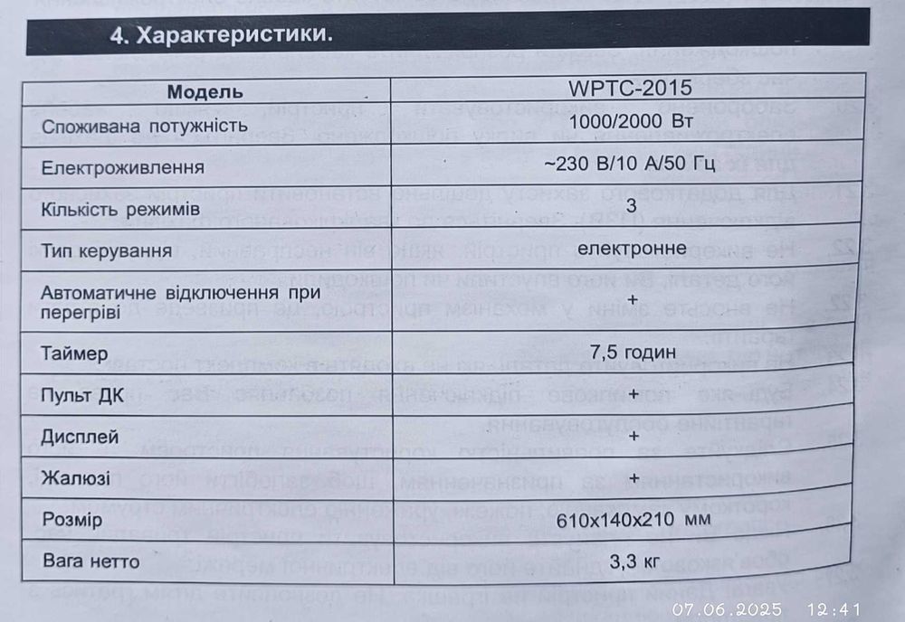 Настінний обогрівач WildWind Теплова штора