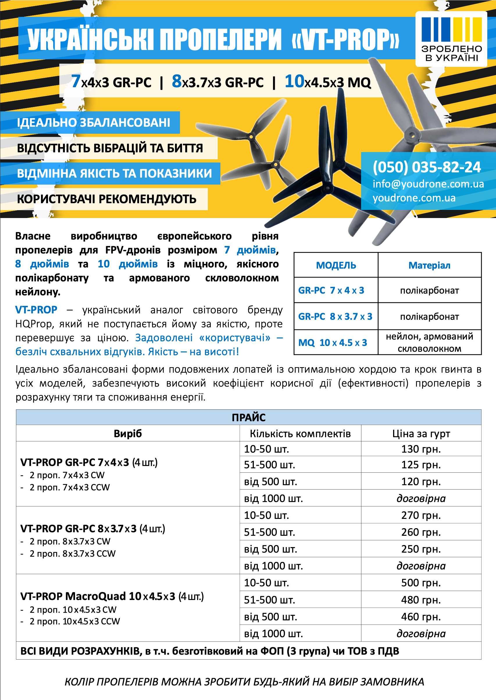 Пропелери 10" VT-Prop 10x4.5x3 (4 шт.): висока якість, кращі за GemFan