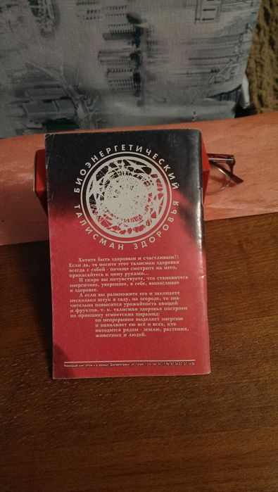 Книга - Очищение и лечение энергией Неба и Земли, Огня и Воды маятнико