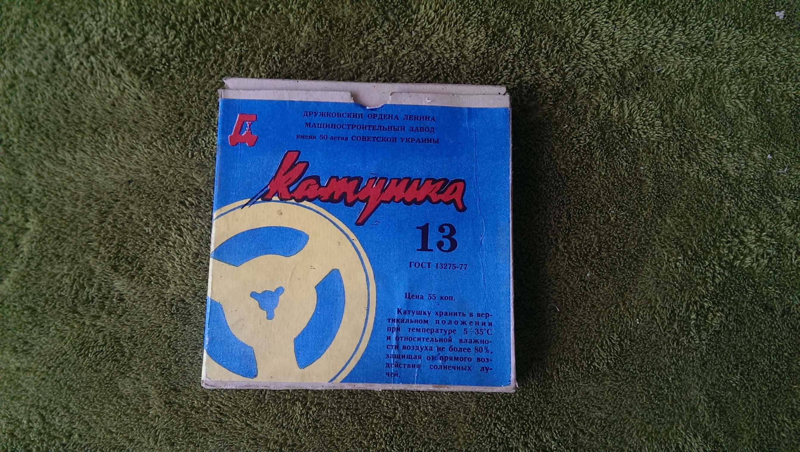 Катушка  с лентой  №13 СССР бабина ДРУЖКОВСКИЙ ОРДЕН ЛЕНИНА