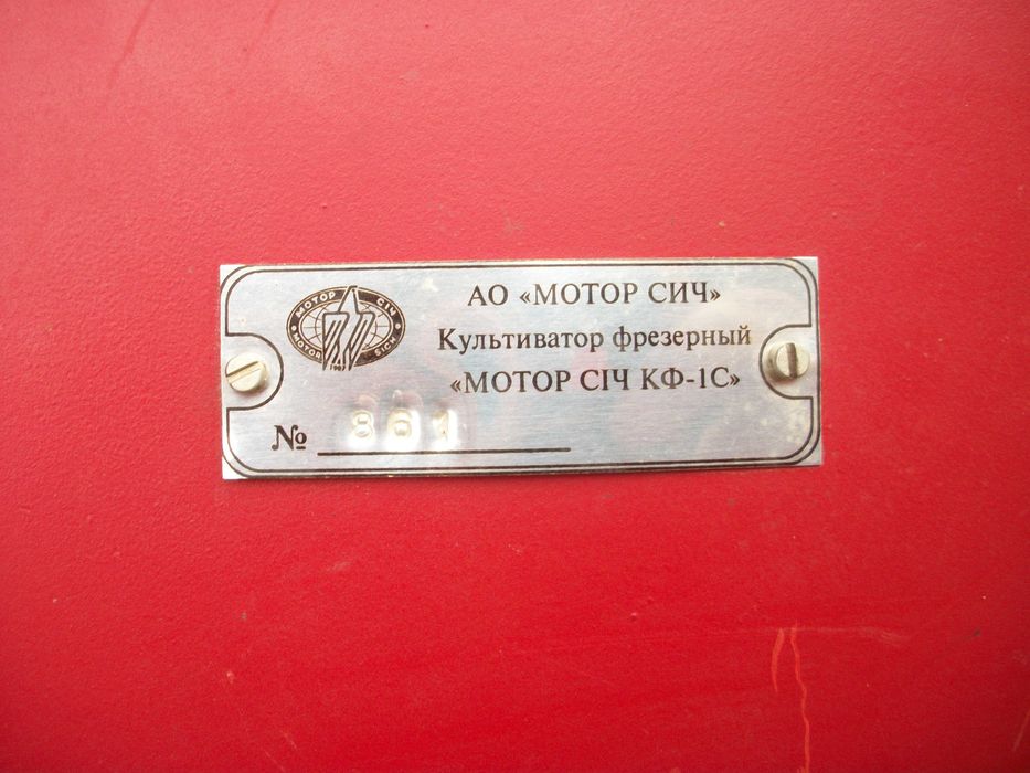 Фреза до мотоблока МОТОР-СІЧ