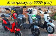 Електроскутер Dominator 500w електровелосипед