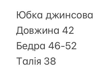 Джинсова спідниця Джинсовая юбка