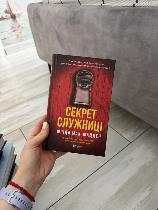 Книга «Секрет служниці»