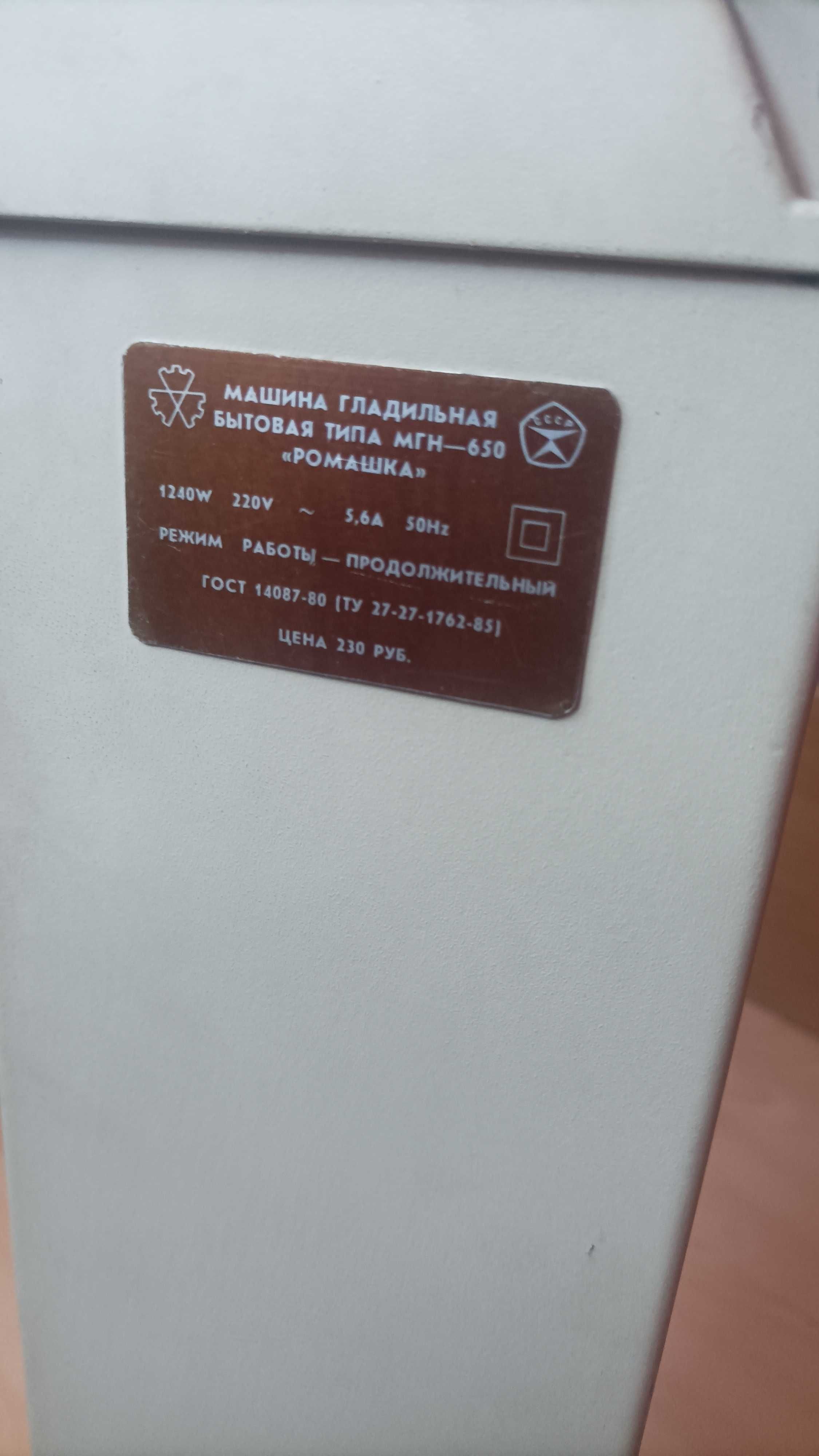 Magiel  Elektryczny 65 cm