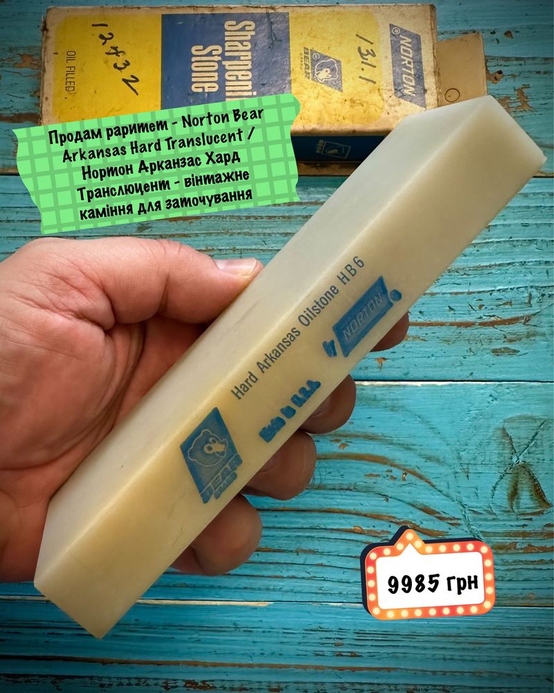 Продам Norton Bear Arkansas Hard Translucent камінь для заточування