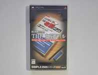 Kodama Mitsuo Sensei Kanshuu - The Unou Drill / PSP [JPN]