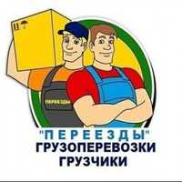 Грузоперевозки услуги грузчиков по Киеву