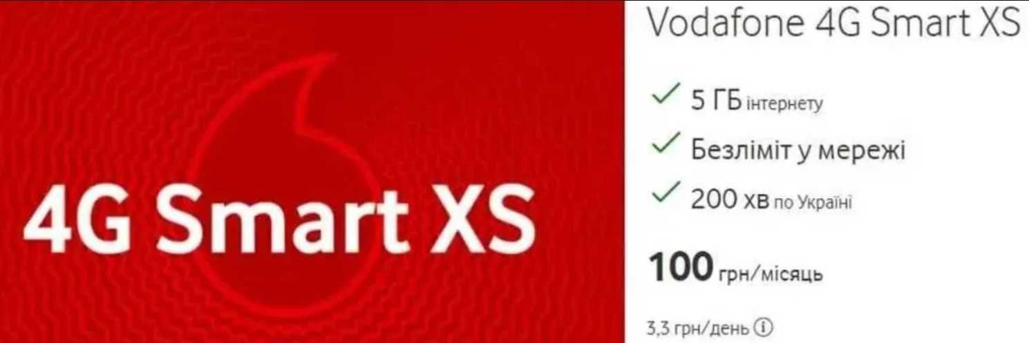 Золотий номер Водафон Vodafone Smart XS 100грн.\міс.