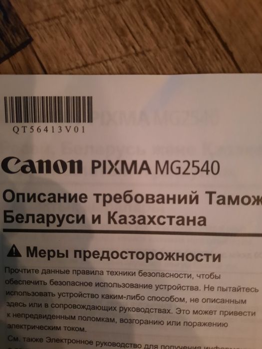 Продам МФУ Canon MG 2540