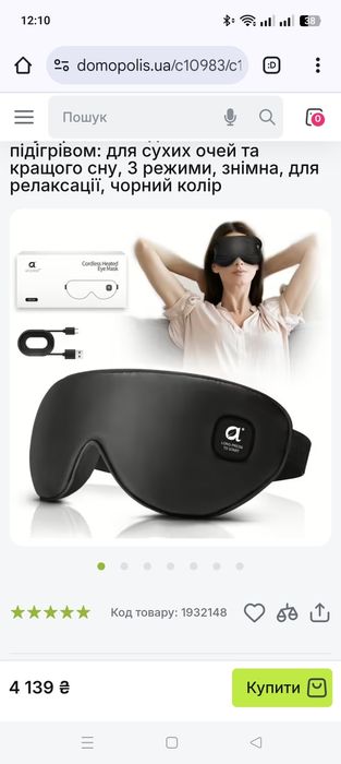 Окуляри-маска для очей Arboleaf з підігрівом: для сухих очей та сну