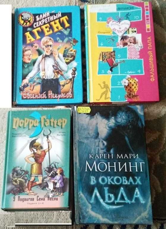 Продам книги для детей и юношества(детективы и фэнтези).