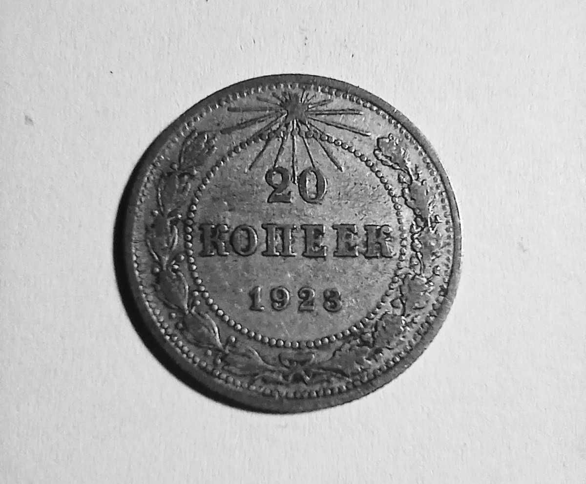 Срібна монета "20 копеек" 1923р