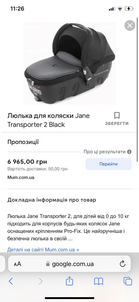 Люлька автокрісло Jane Transporter 2