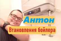 Професійна установка та ремонт бойлерів | Гарантія 1 рік