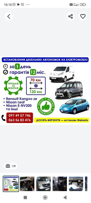 Вебасто Ебершпехер Монтаж Ремонт Автономки