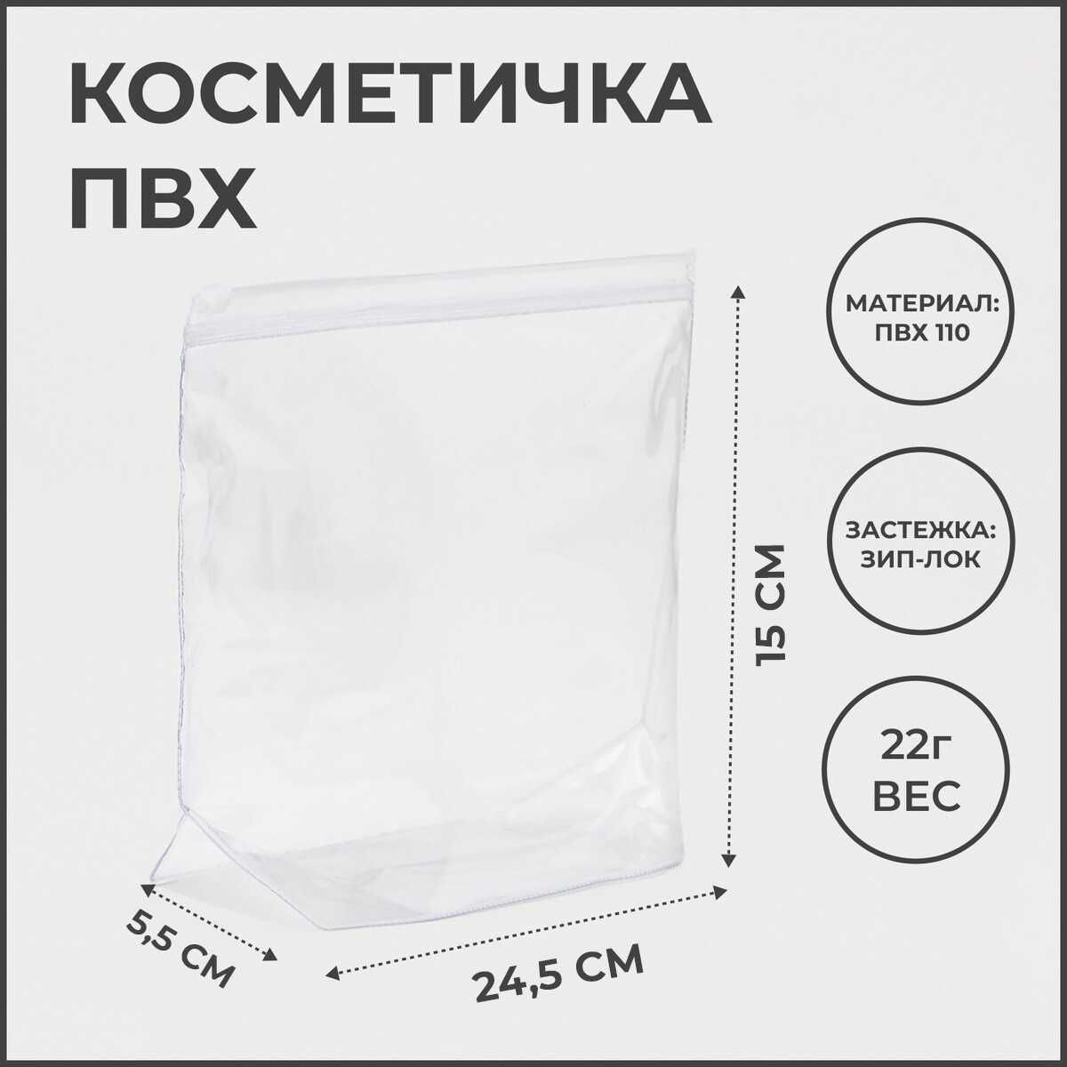 Полиэтиленовая косметичка