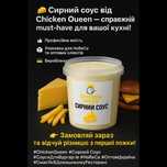 Сирний соус від виробника | Власне виробництво | За ГОСТом