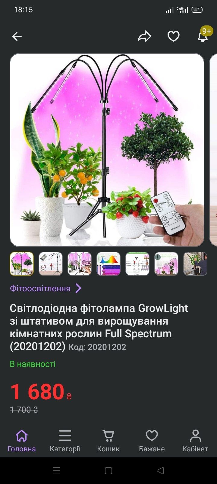 Продам лампу для цветов