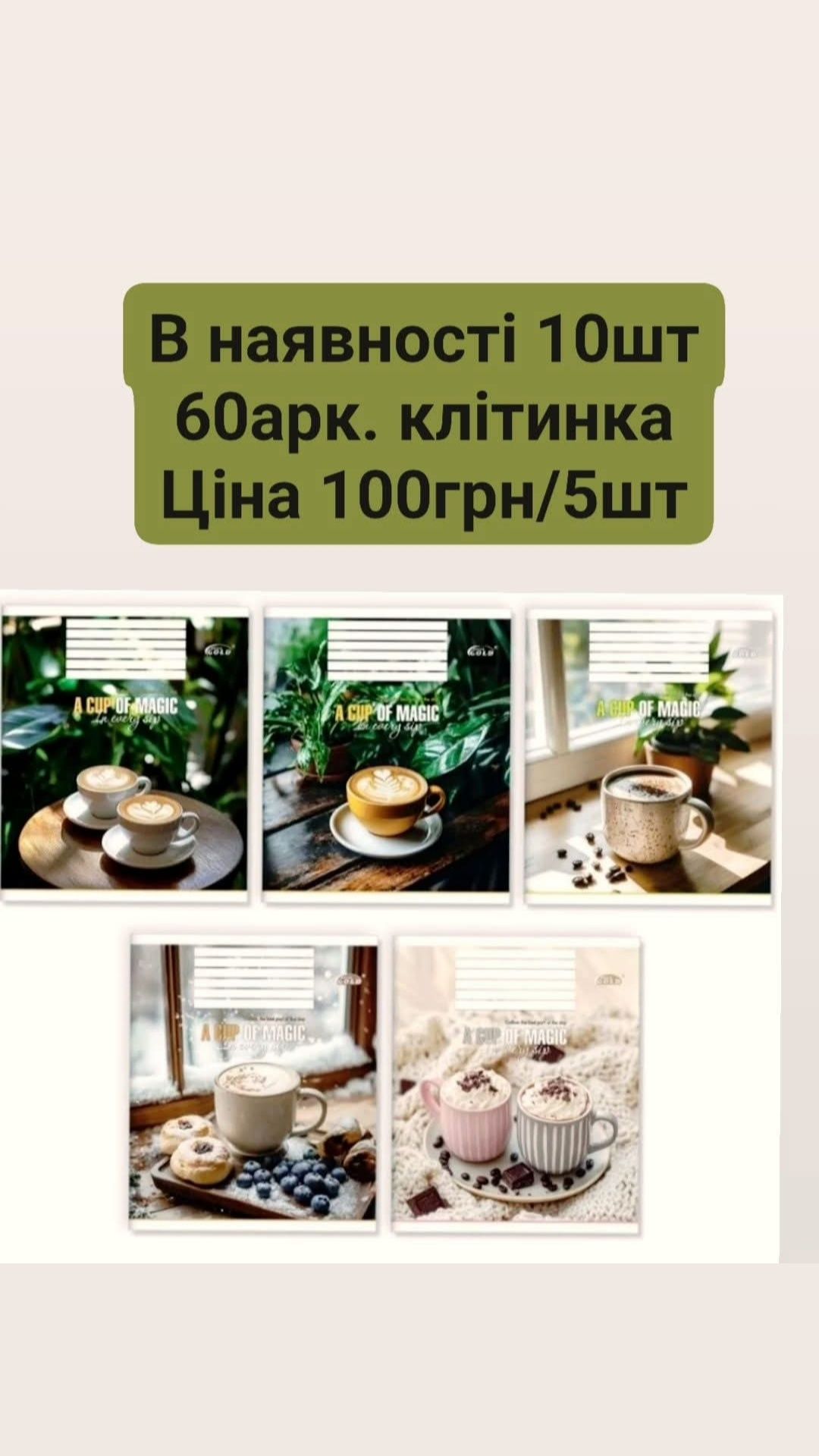 Зошити до школи.