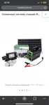 Солнечная система станция GDLife Times GD-150L