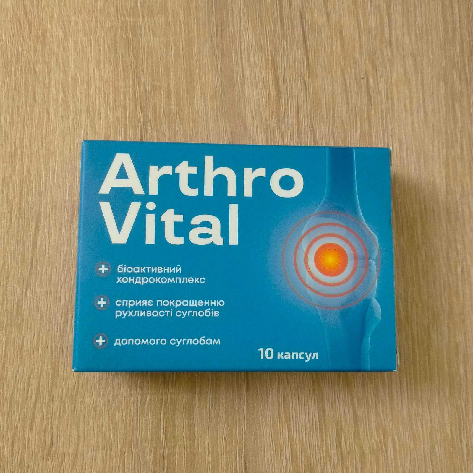 Arthro Vital (Артро Вітал) біоактивний комплекс для суглобів, 10 капс