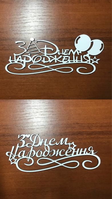 Топери, дерев‘яні написи