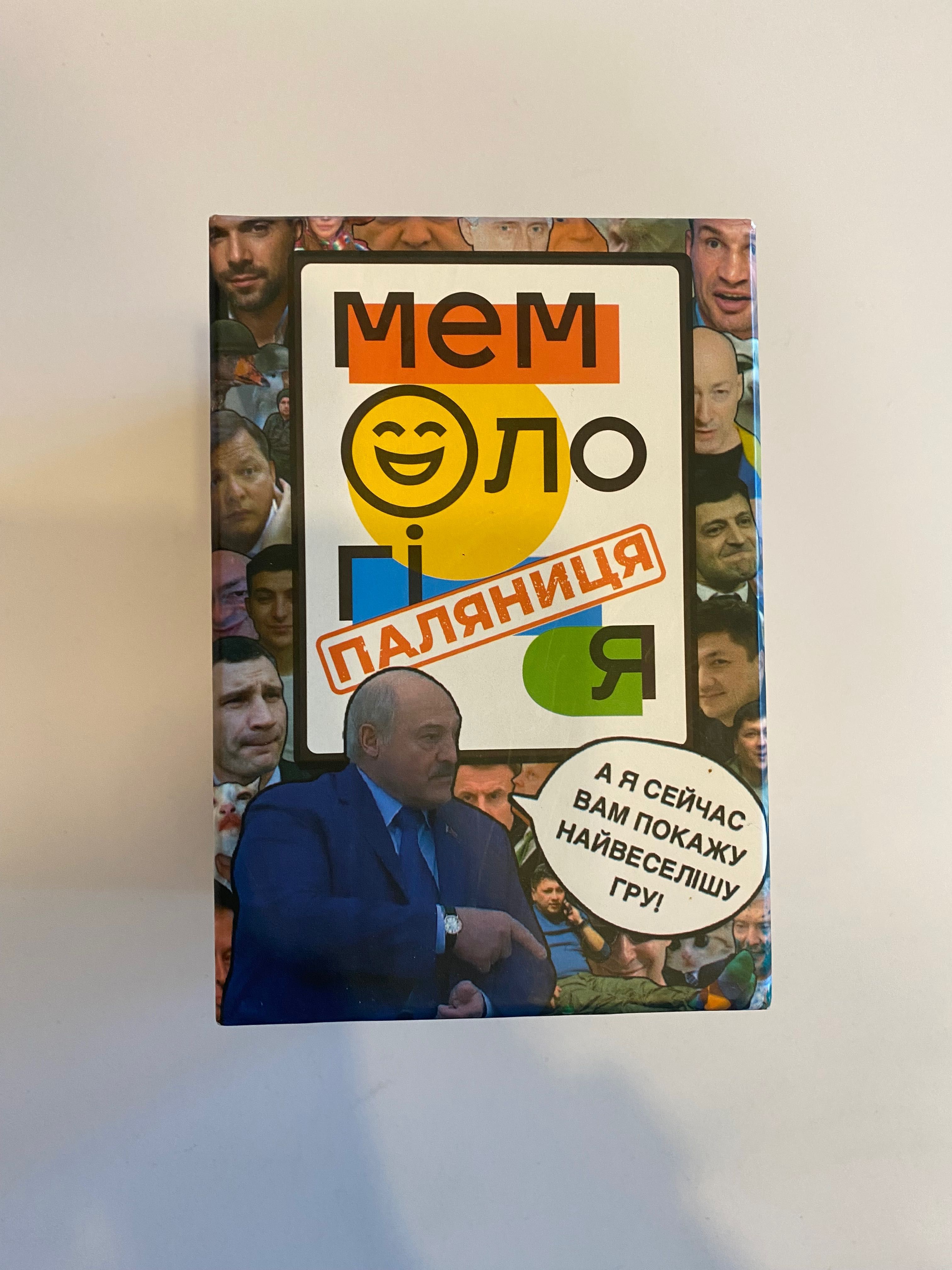 Мемологія – Перша та найпопулярніша гра про меми