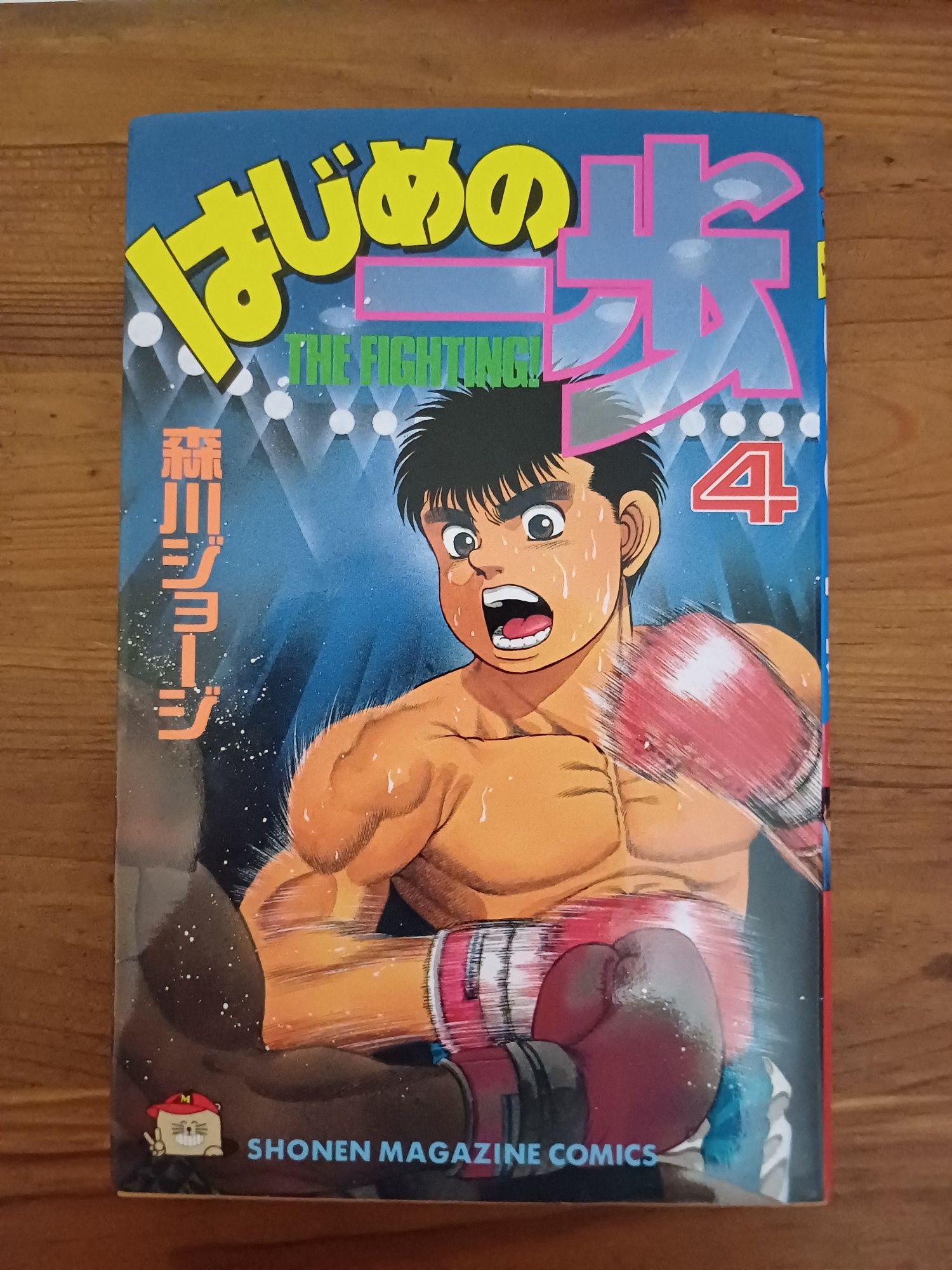 Manga Hajime no ippo