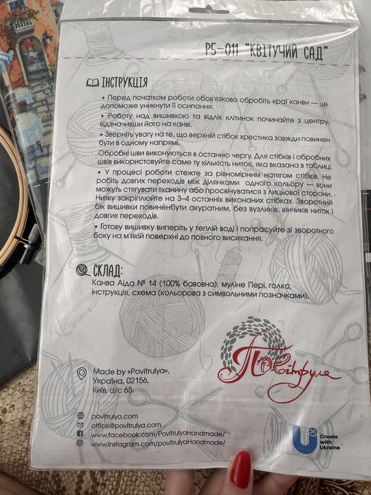 Набір для вишивання хрестиком "Квітучий сад" канва, нитки, повітруля