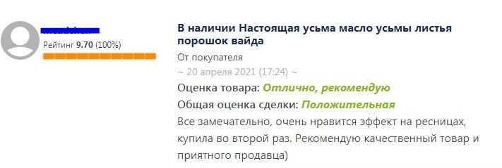 Активатор роста бровей, волос, ресниц Масло усьмы  Отзывы